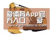 爱体育App第四系列